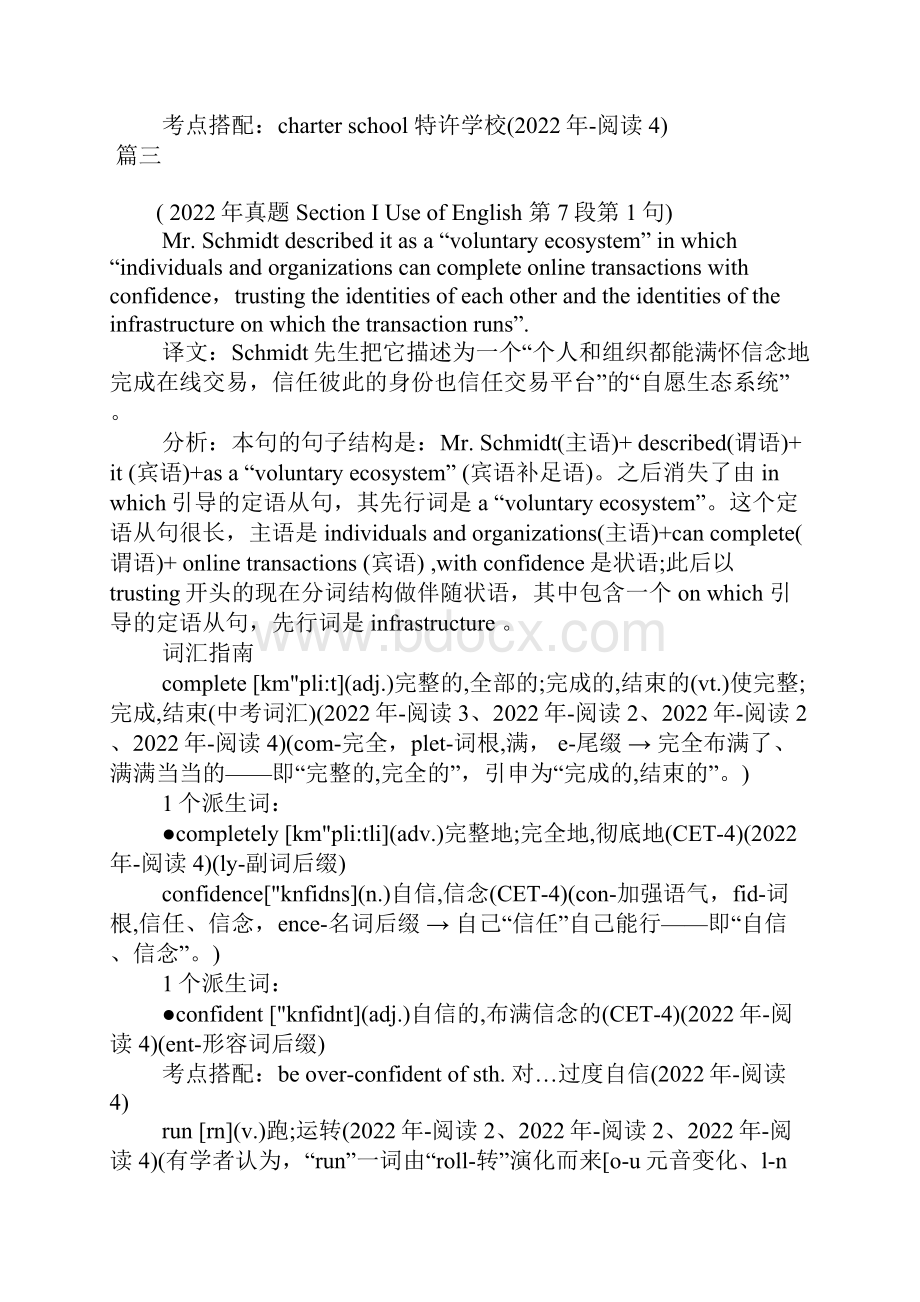 考研长难句解密pdf考研英语长难句解析整理五篇.docx_第3页