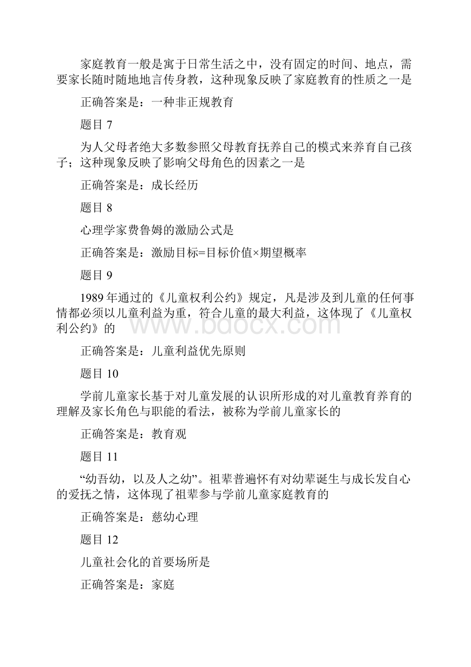 电大学前教育专科网考家庭教育形考一答案.docx_第2页