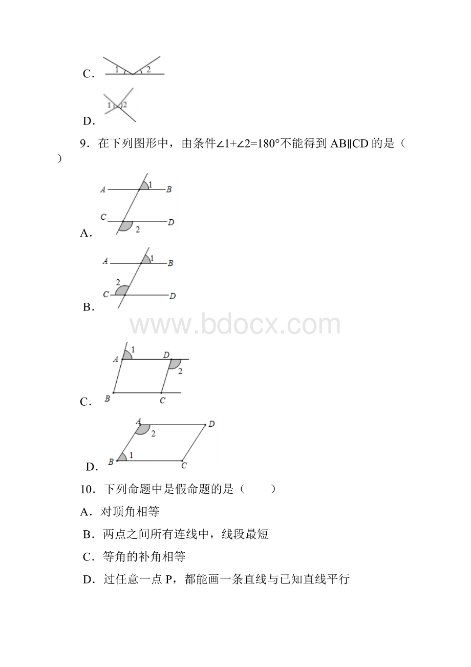 新七年级下册第五章《相交线与平行线》单元小结.docx_第3页