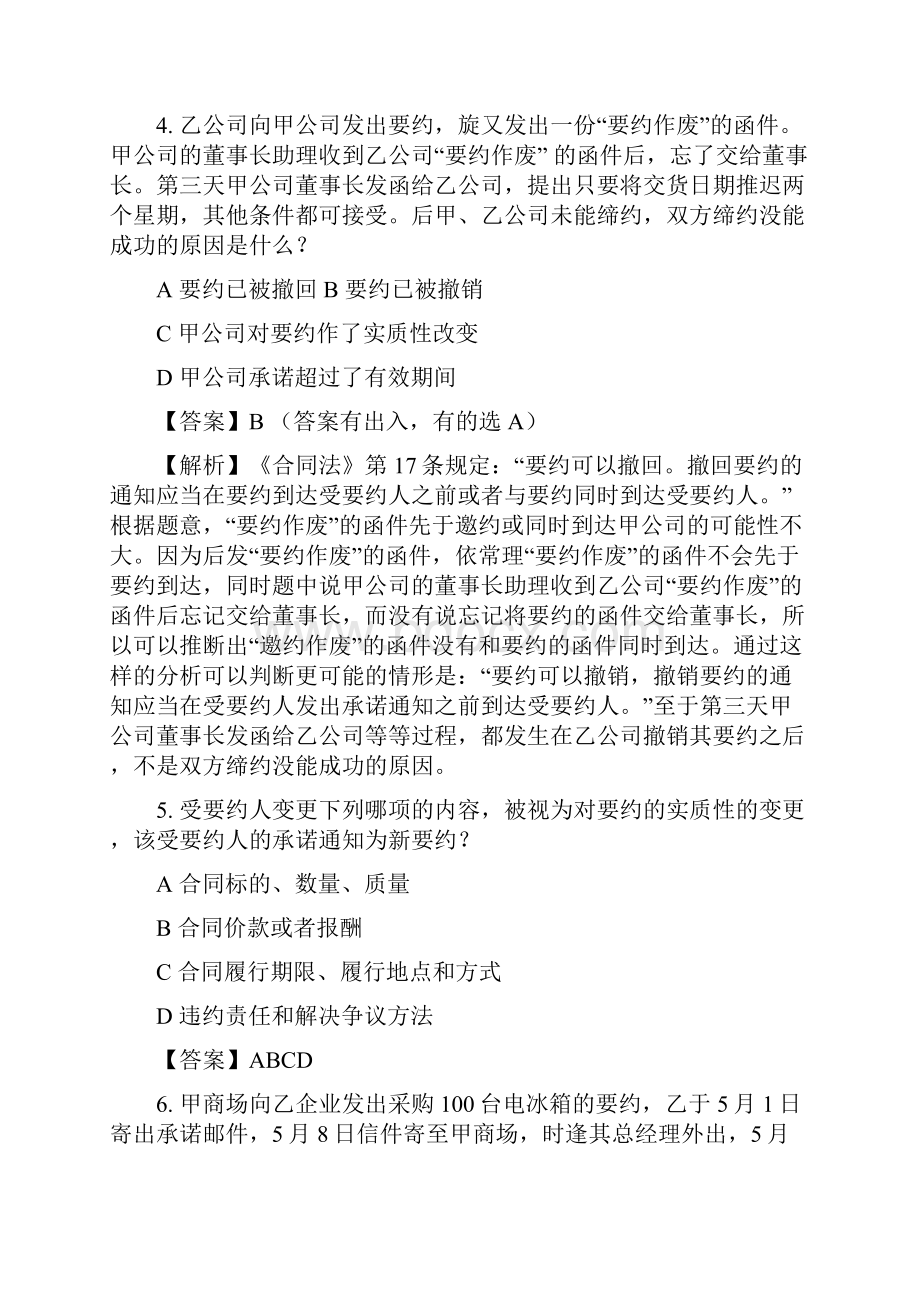 合同法习题.docx_第3页