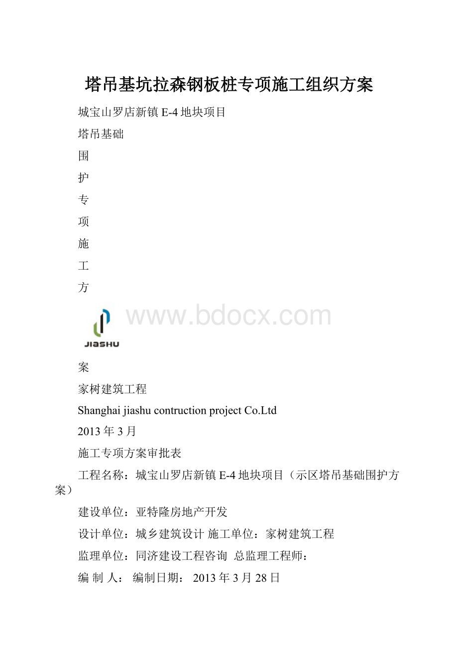 塔吊基坑拉森钢板桩专项施工组织方案.docx