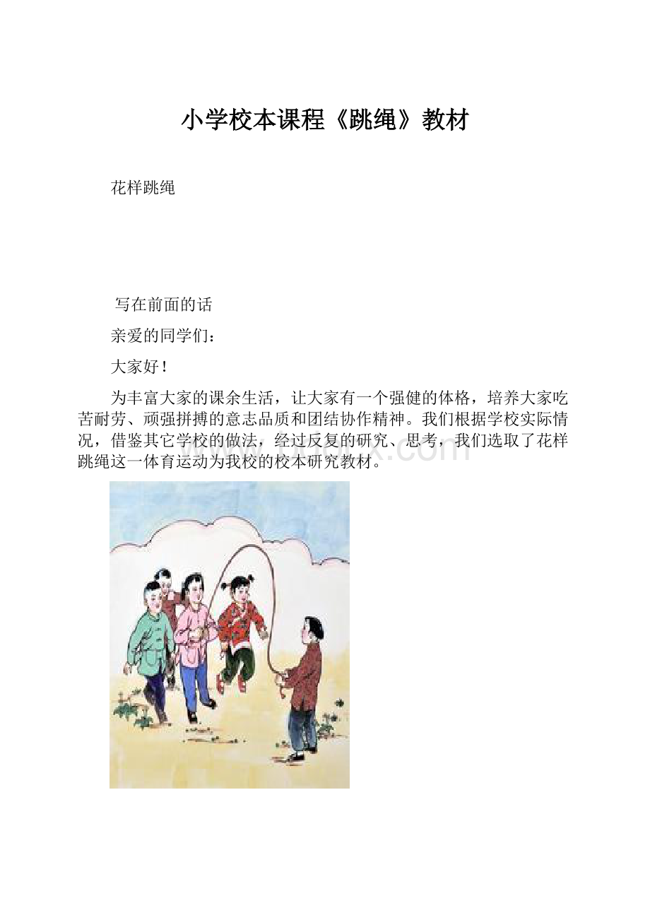 小学校本课程《跳绳》教材.docx_第1页