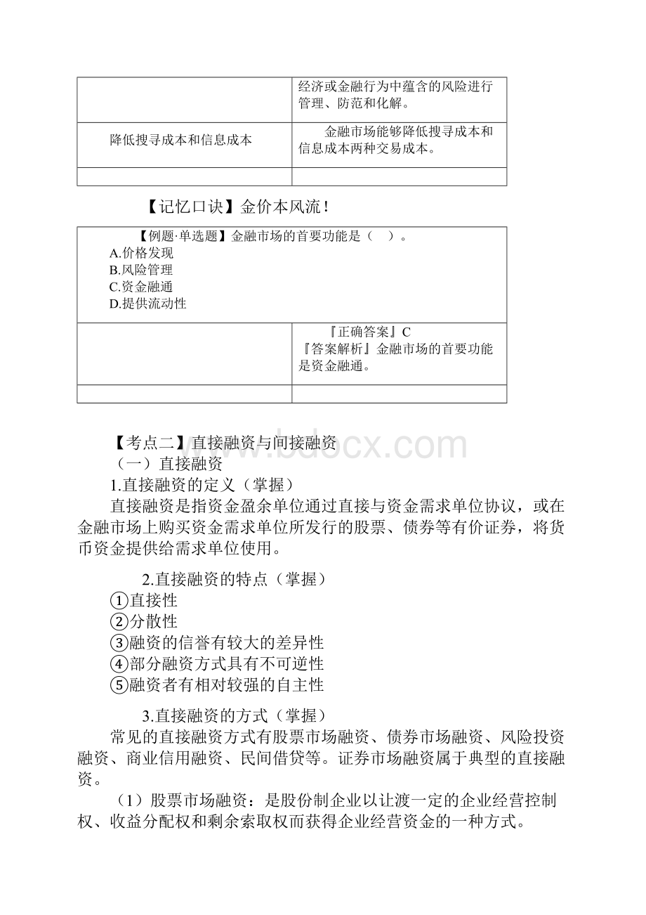 新教材新大纲金融市场基础知识.docx_第2页