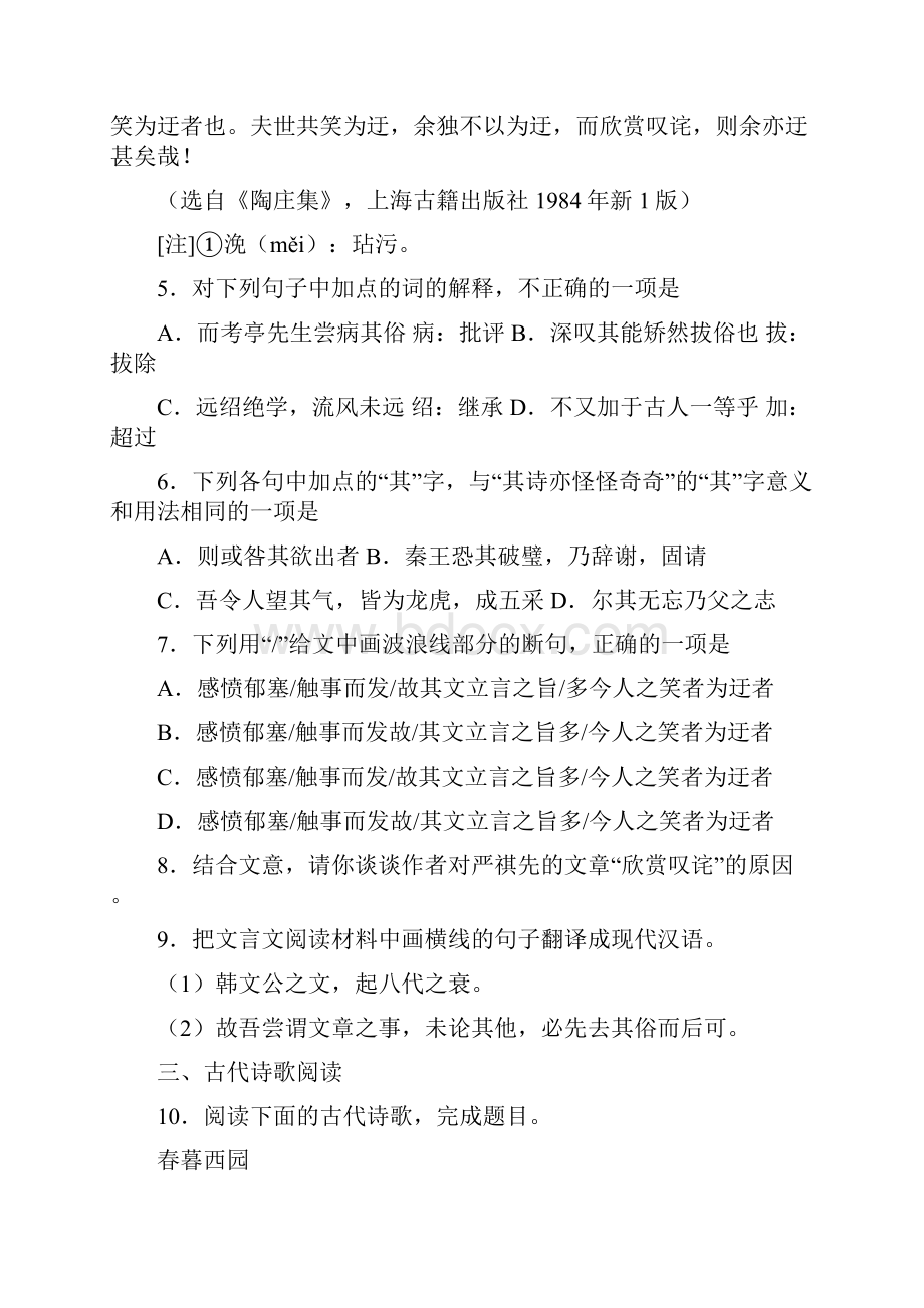 普通高等学校招生全国统一考试湖南卷语文答案详解.docx_第3页