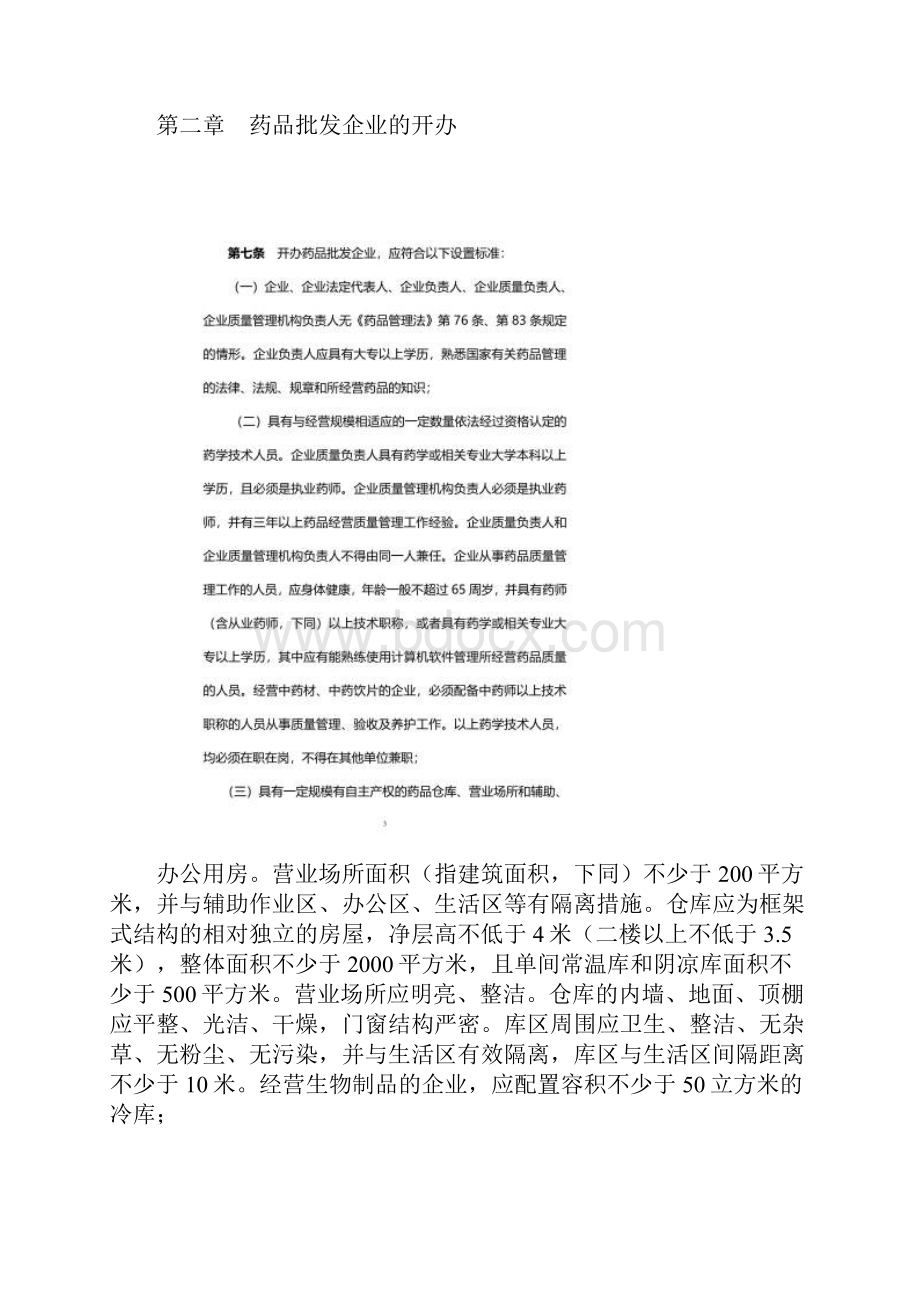 江西省开办药品经营企业暂行办法.docx_第2页