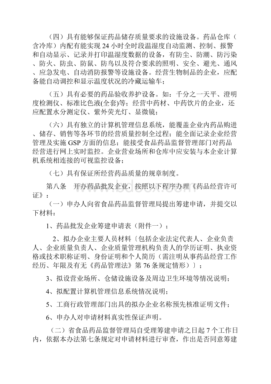 江西省开办药品经营企业暂行办法.docx_第3页