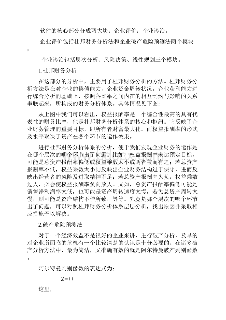 中小企业经营诊断及最优决策.docx_第3页