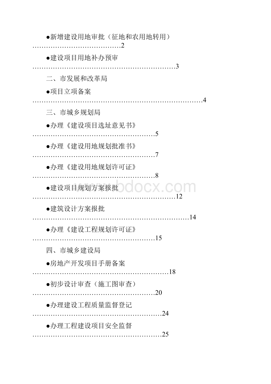 广东东莞市房地产报建开发流程指导.docx_第2页