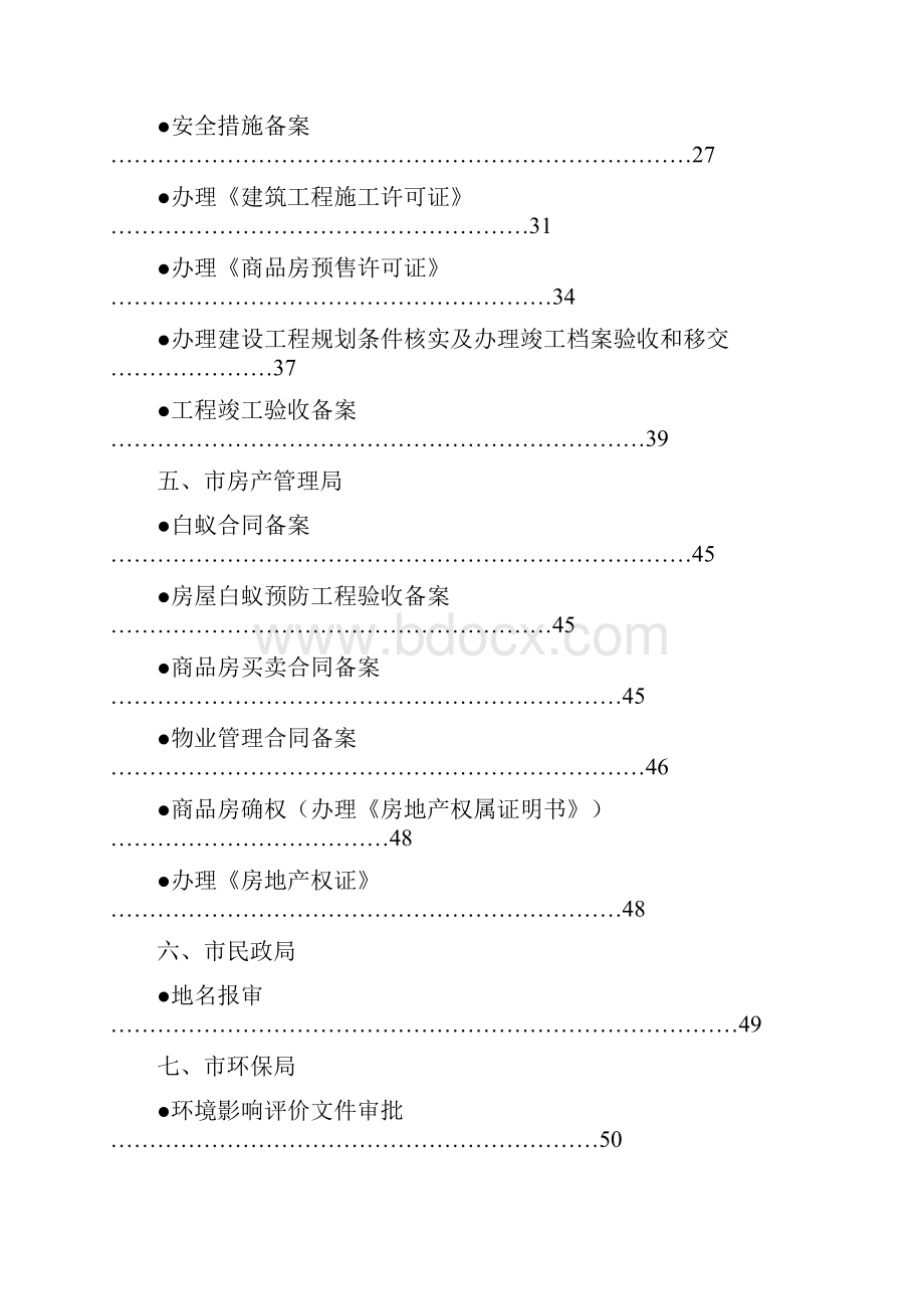 广东东莞市房地产报建开发流程指导.docx_第3页