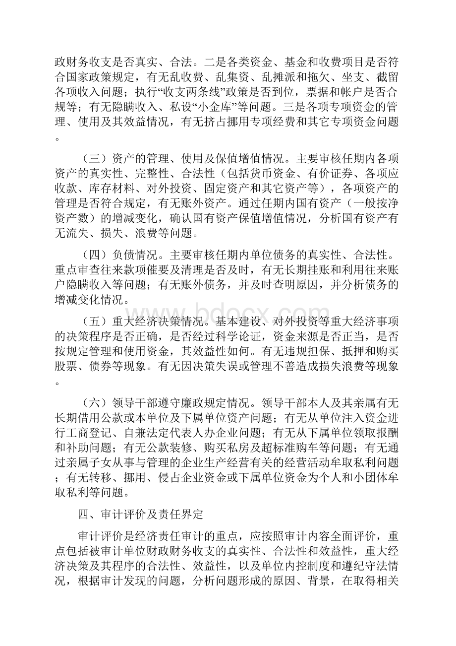 经济责任审计实施方案.docx_第2页