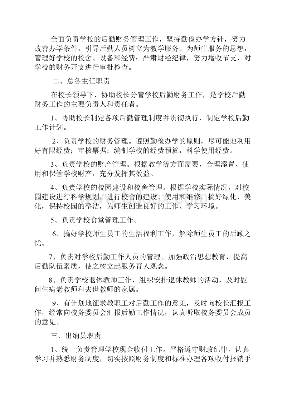 紫溪中心小学收费公示制度.docx_第2页