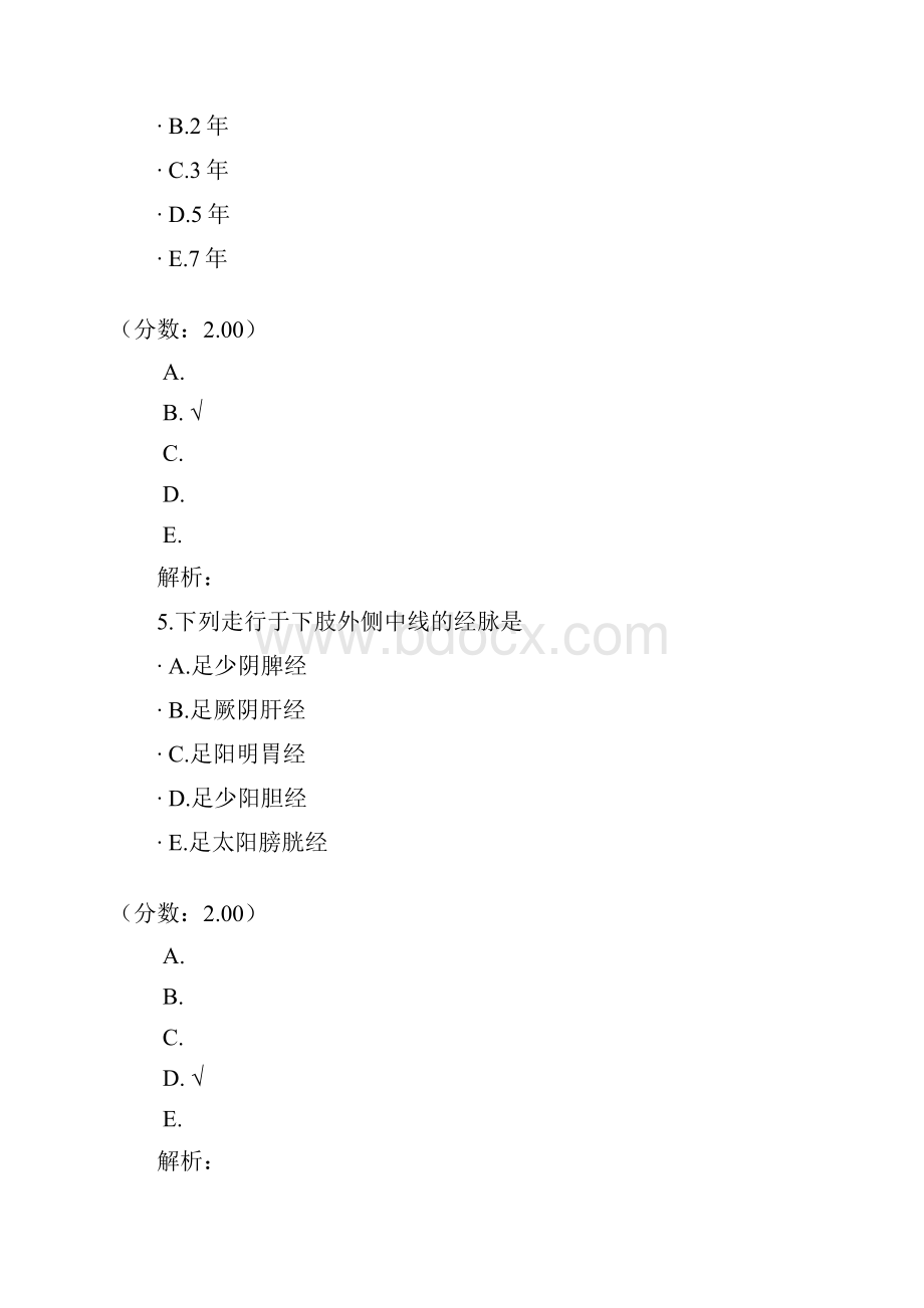 A初级中药士相关专业知识1.docx_第3页