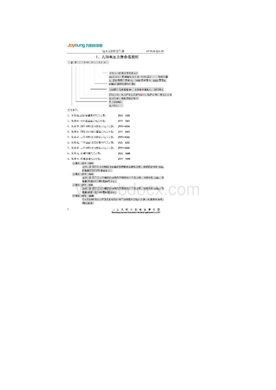 九阳电压力锅维修手册1521900063资料.docx_第3页