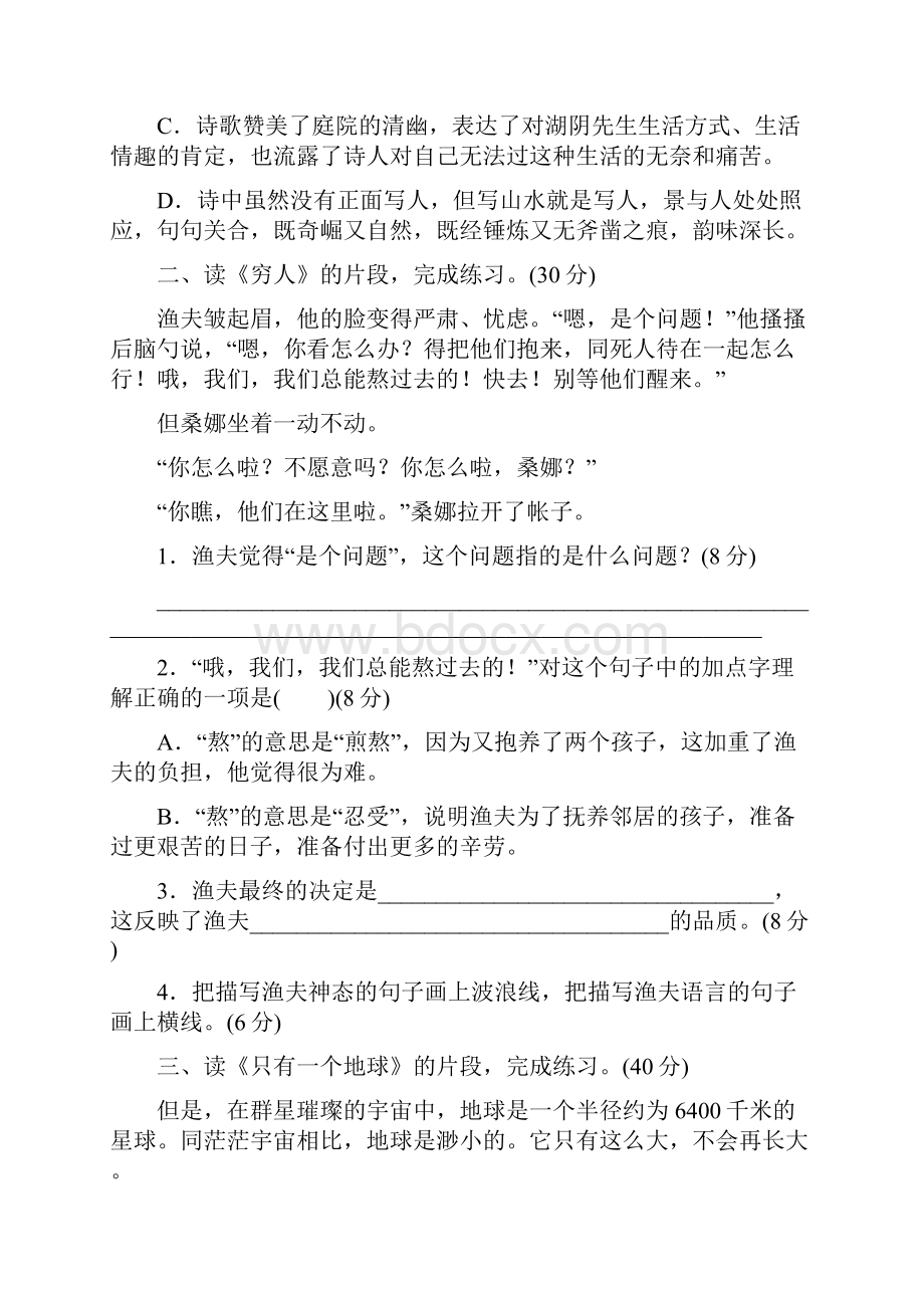 六年级上册语文期末专项练习卷 课内课外阅读.docx_第2页