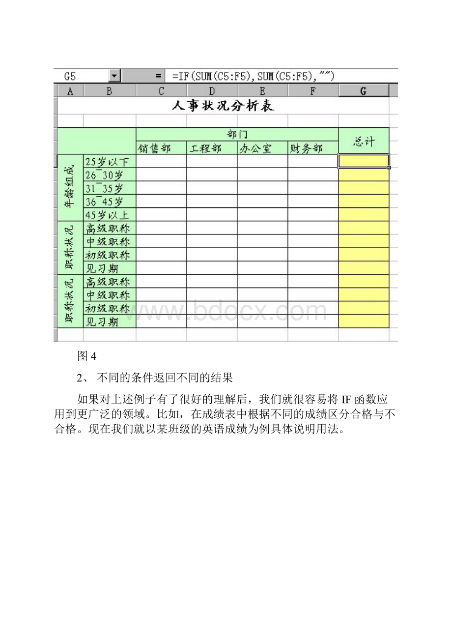 Excel函数IF函数和VLOOKUP函数.docx_第3页