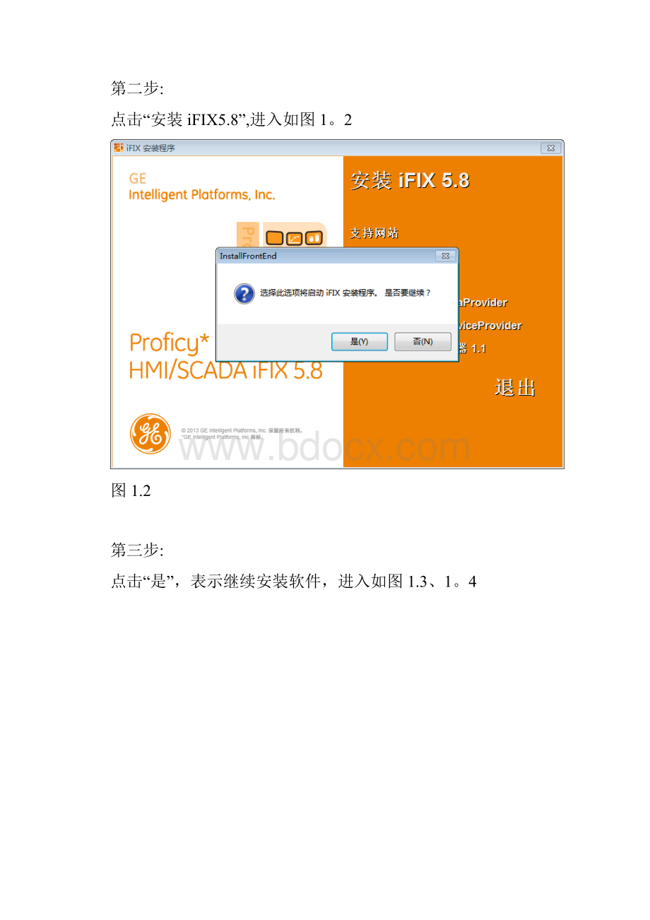 IFIX安装步骤手册.docx_第2页