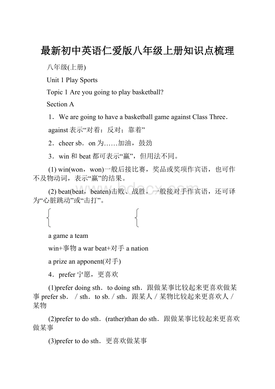 最新初中英语仁爱版八年级上册知识点梳理.docx_第1页