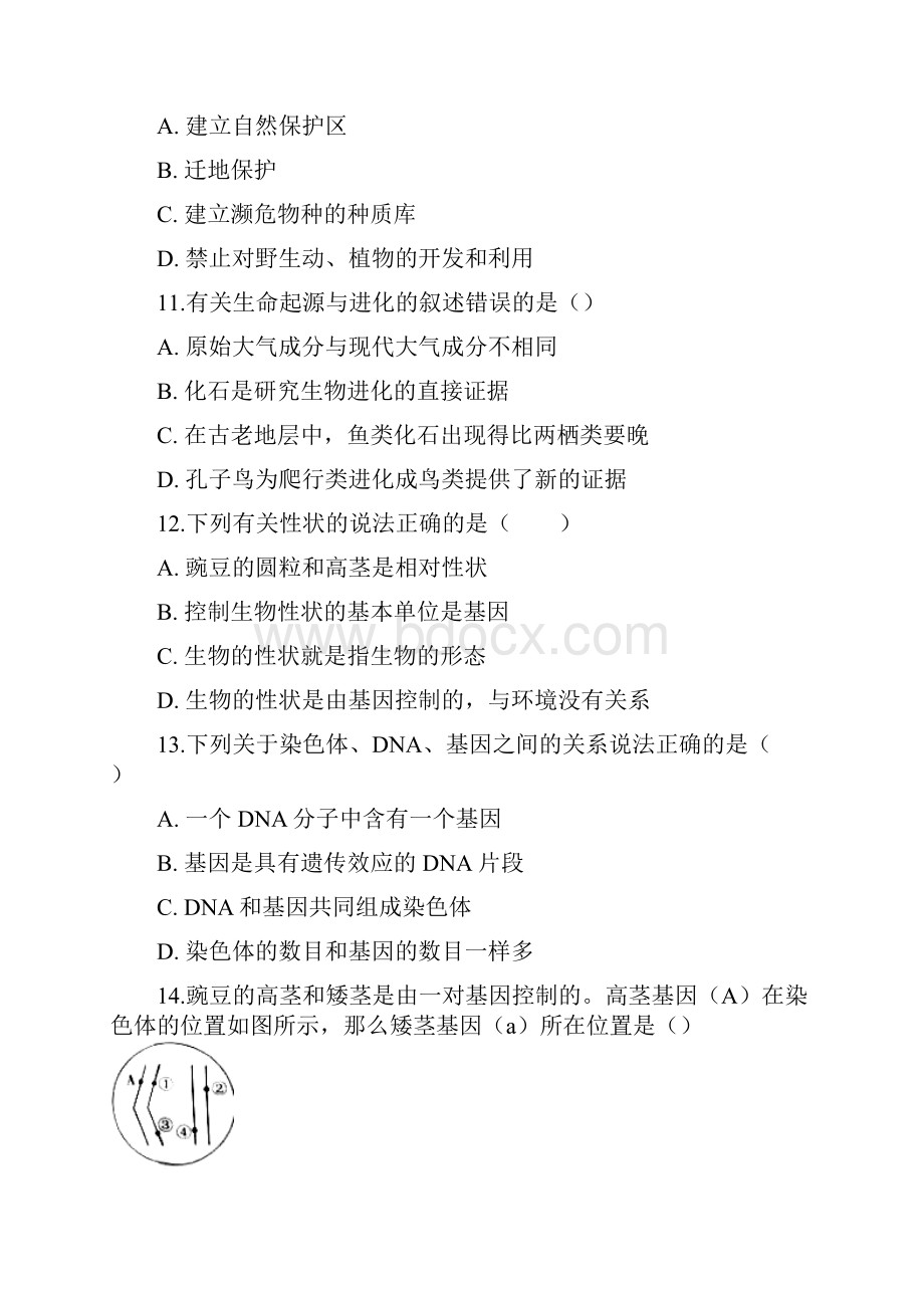 学年八年级上学期期末生物训练卷 73含答案解析.docx_第3页