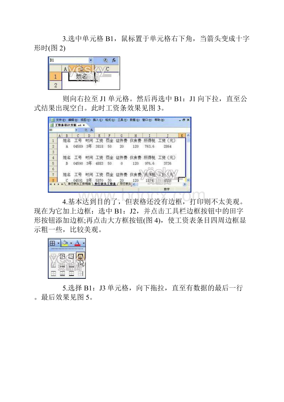 工资条制作.docx_第3页