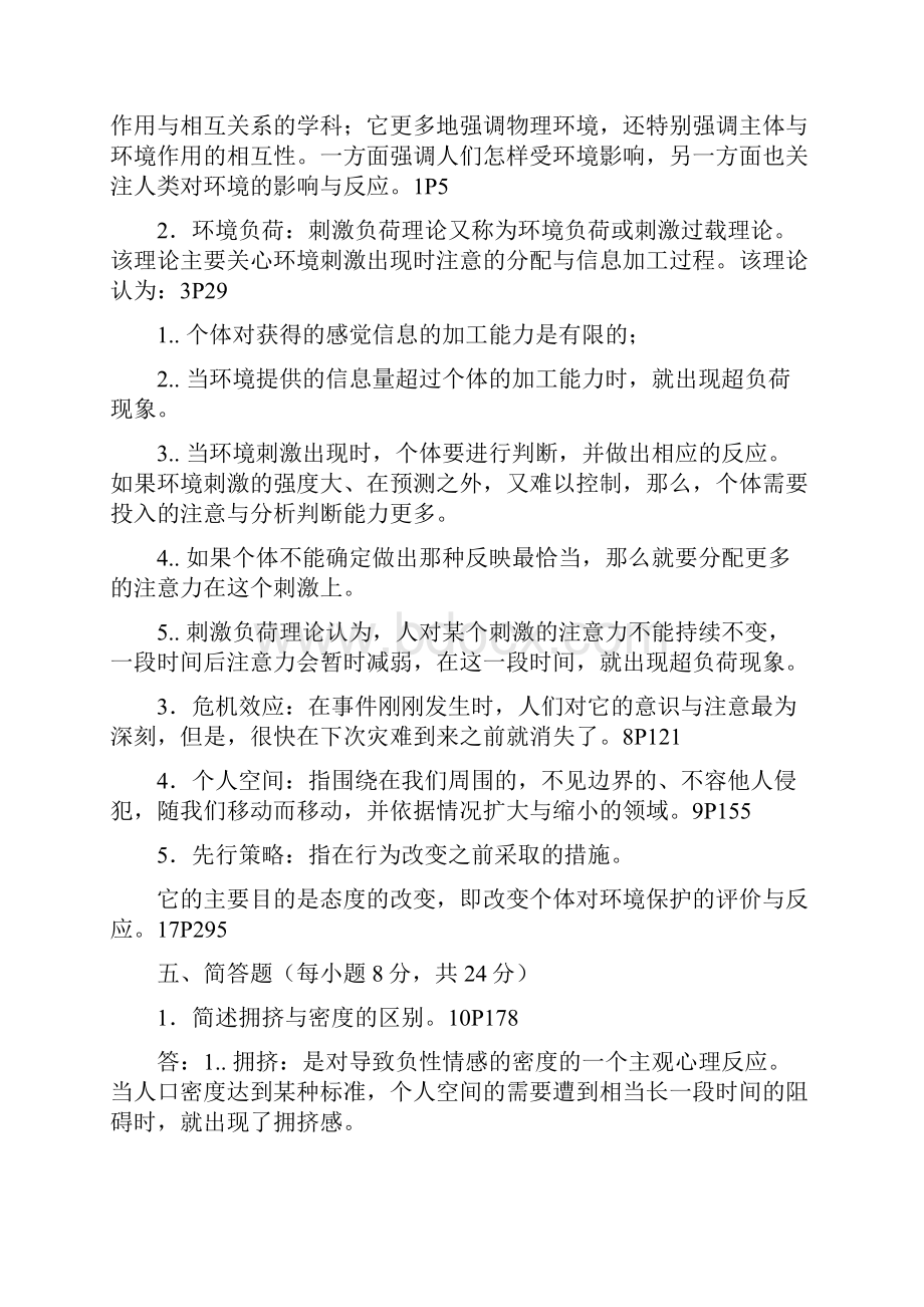 环境心理学真题.docx_第3页