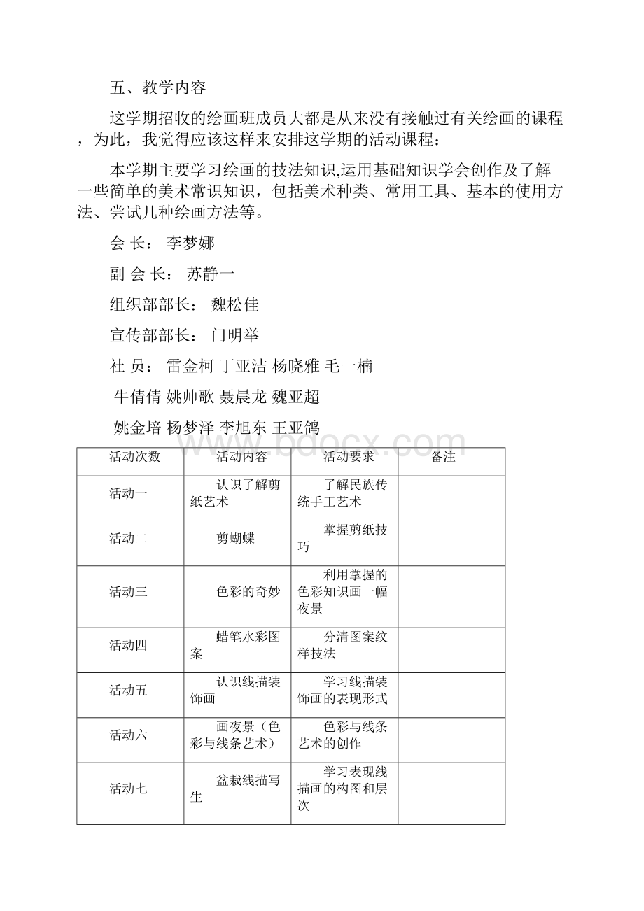 美术社团活动方案计划.docx_第2页