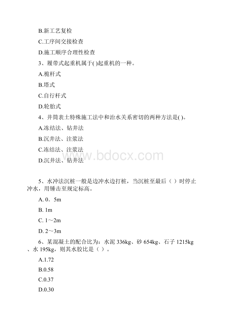 国家二级建造师《矿业工程管理与实务》模拟试题B卷 附解析.docx_第2页