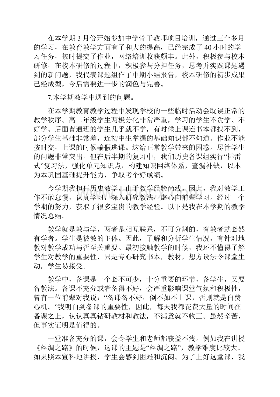 历史教学工作总结.docx_第2页