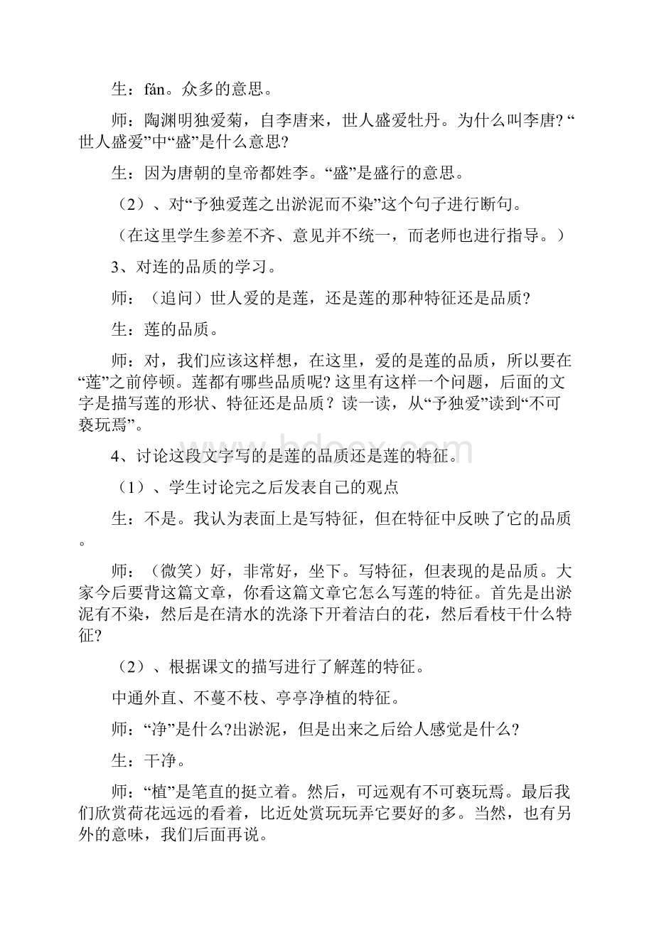 《爱莲说》听课记录材料.docx_第2页