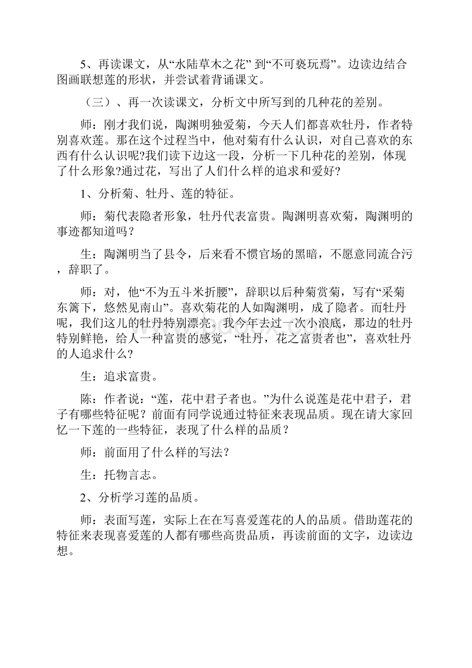 《爱莲说》听课记录材料.docx_第3页