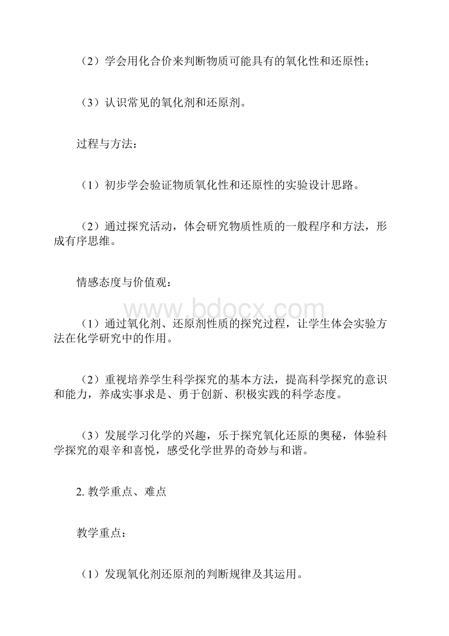 氧化还原反应第二课时教学设计.docx_第3页