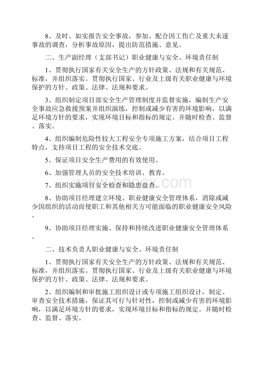 职业健康安全环境责任制.docx_第2页