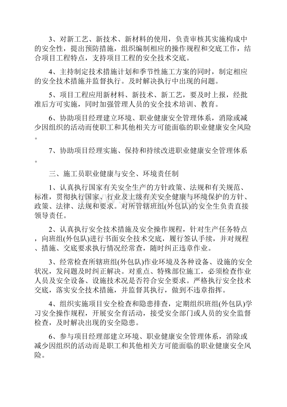 职业健康安全环境责任制.docx_第3页