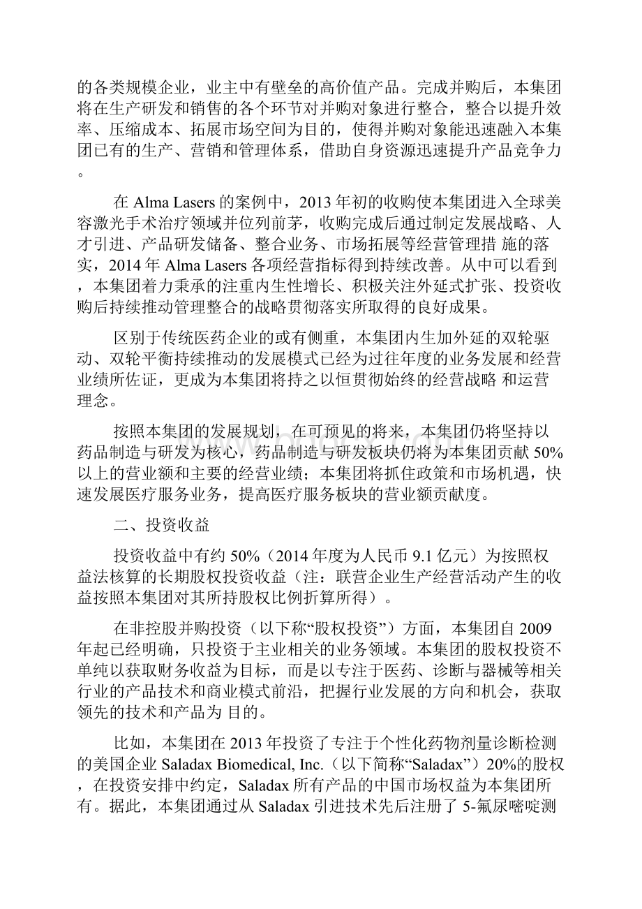 企业观察复星医药的经营模式及核心竞争力分析.docx_第2页