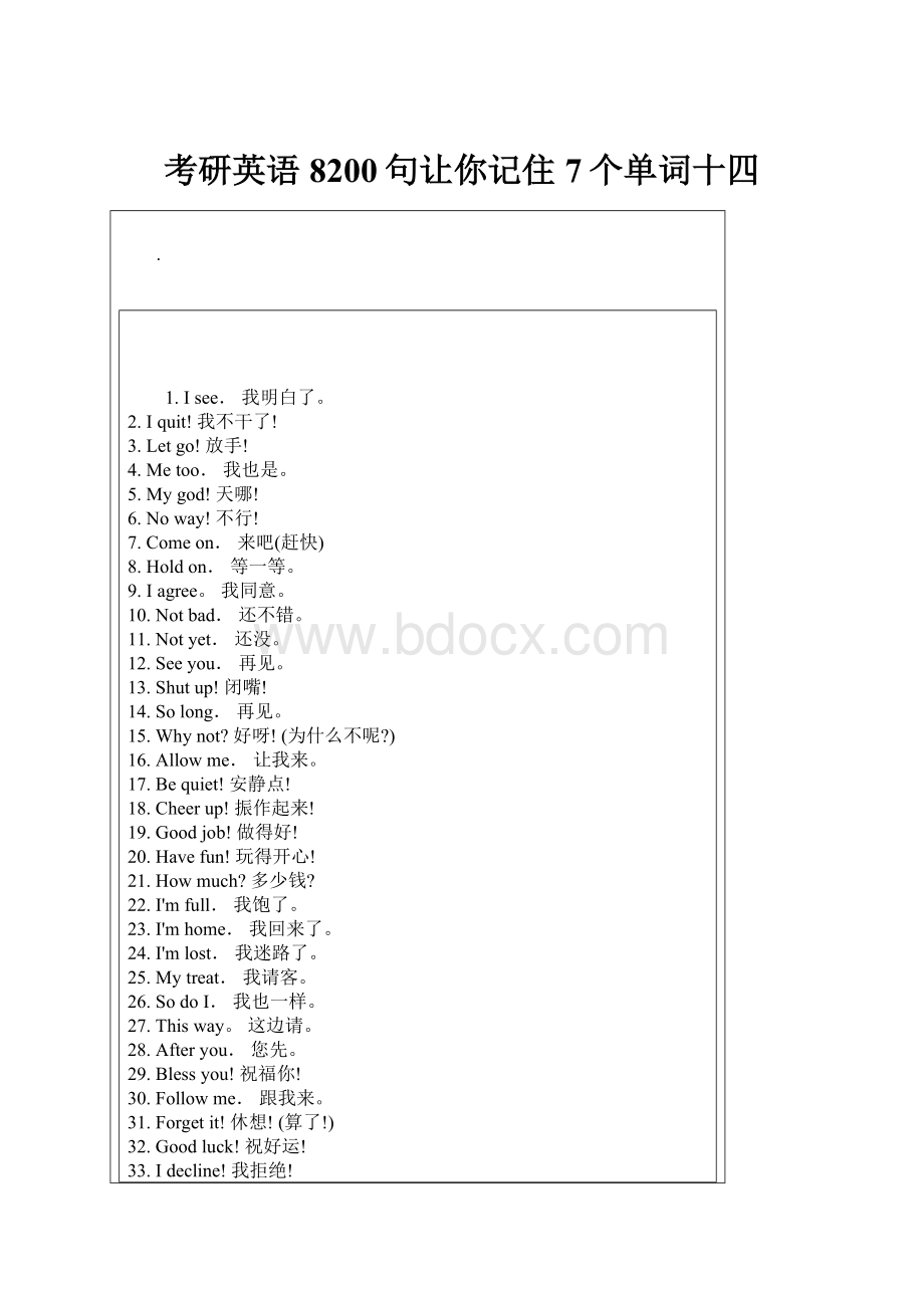 考研英语8200句让你记住7个单词十四.docx_第1页