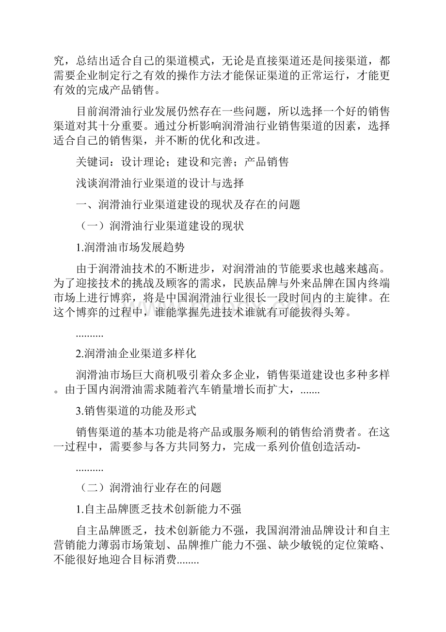 工程项目管理案例分析论文.docx_第3页