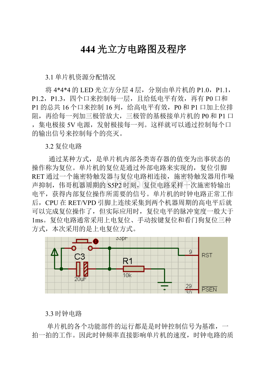 444光立方电路图及程序.docx_第1页