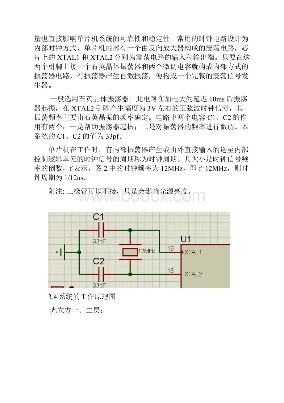 444光立方电路图及程序.docx_第2页