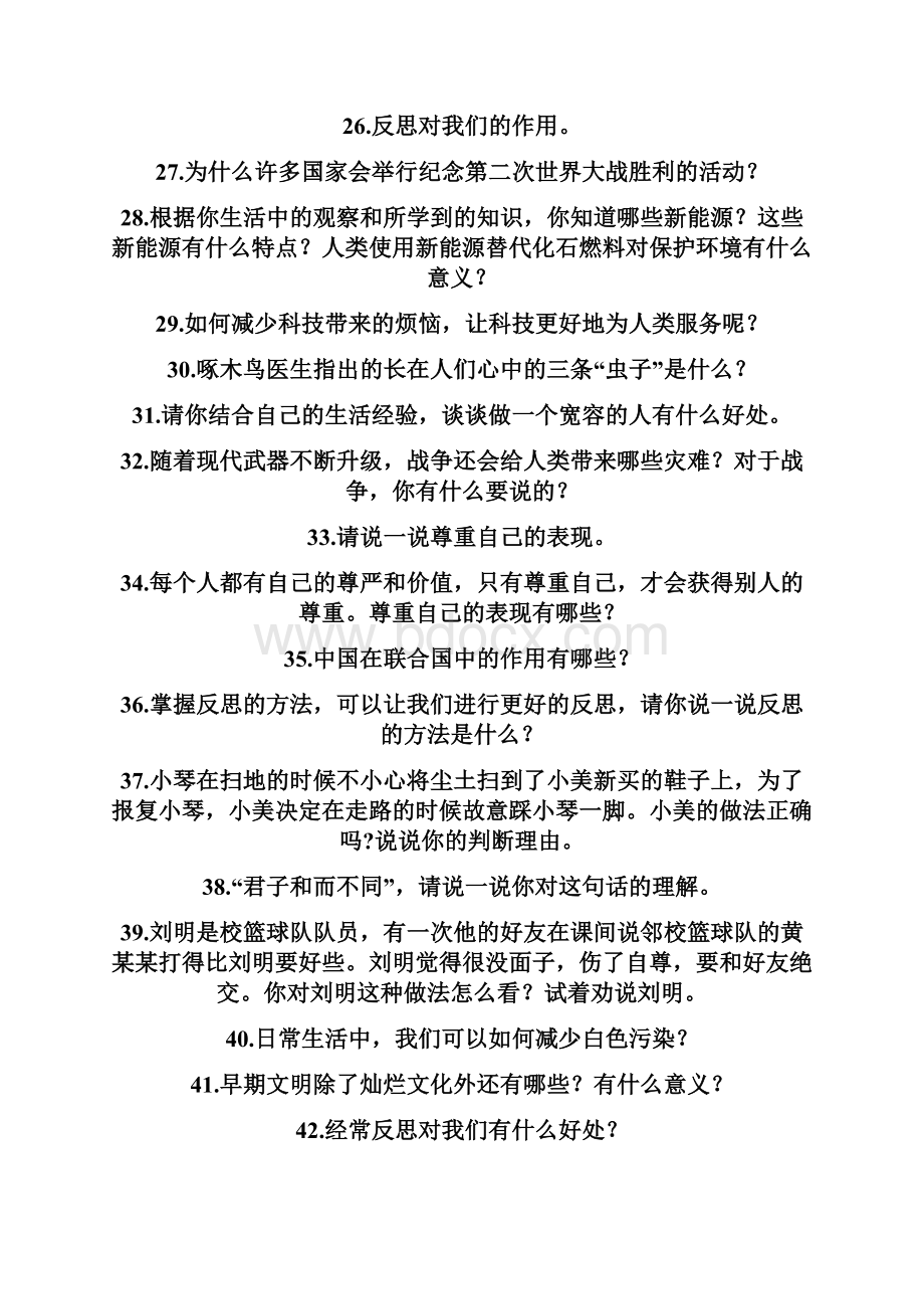 六年级下册道德与法治知识点简答题大全及答案真题汇编.docx_第3页