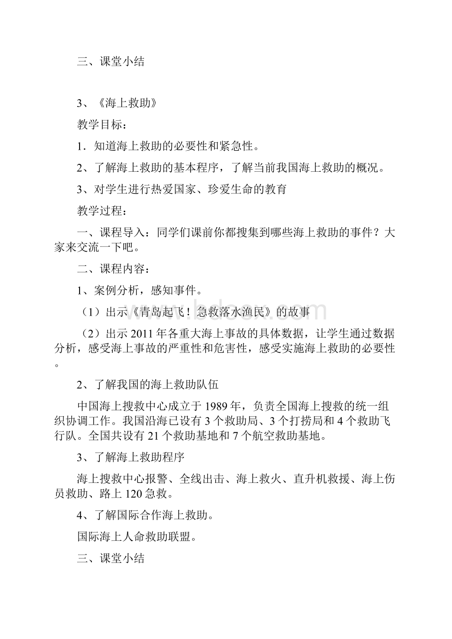 海洋教育教学内容.docx_第3页