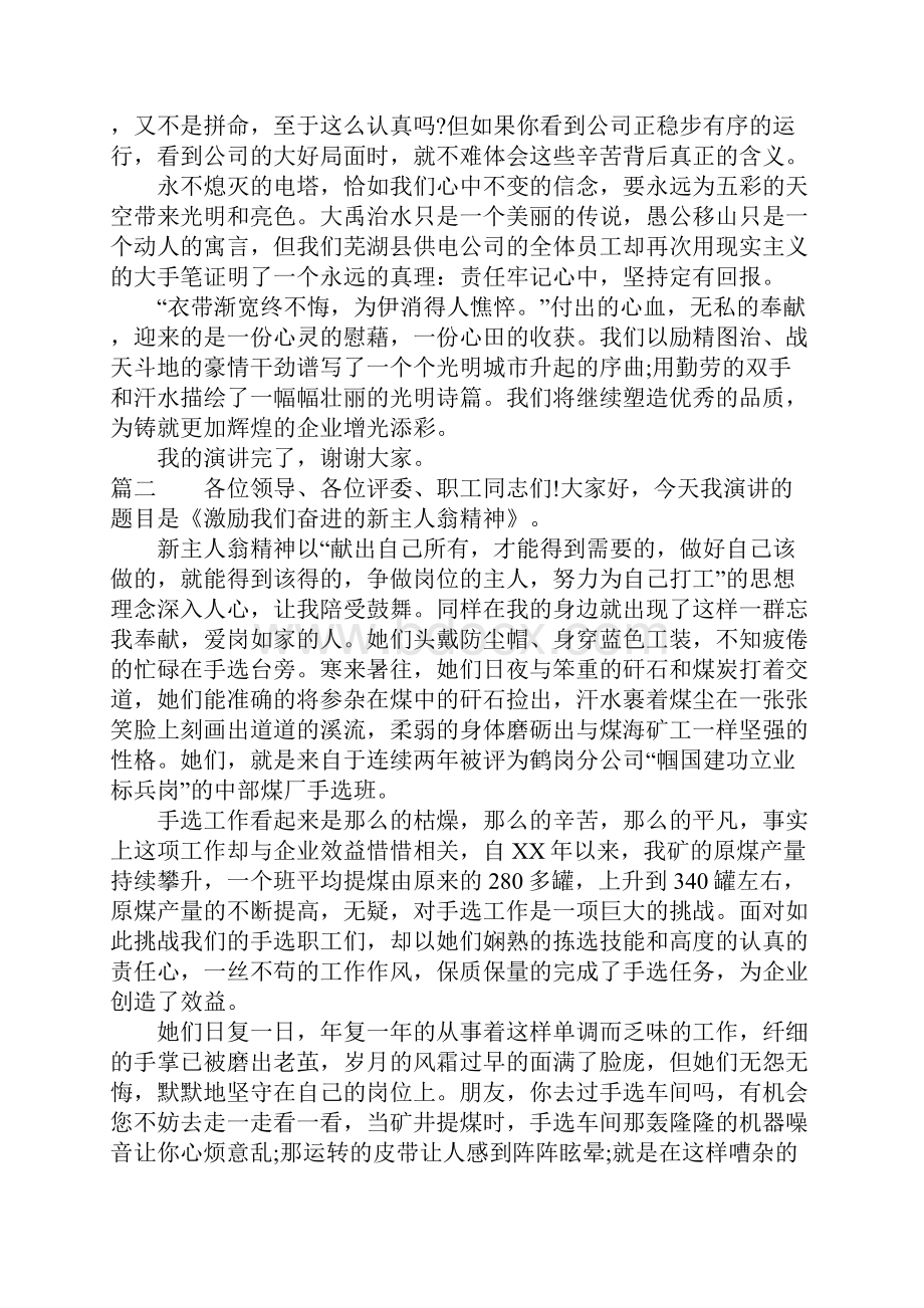 主人翁精神演讲稿.docx_第3页