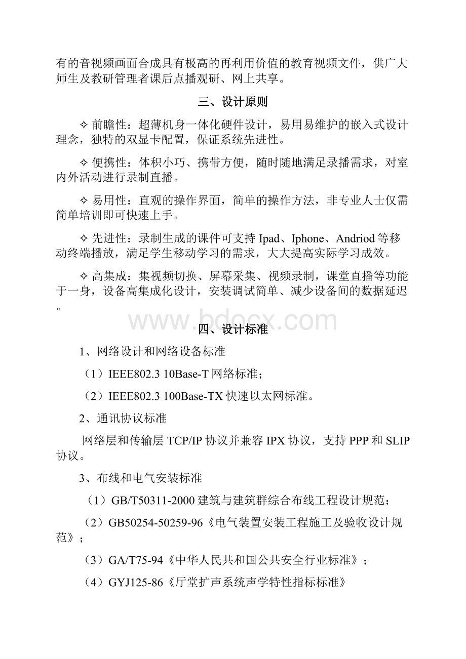 全自动精品版录播系统解决方案.docx_第3页