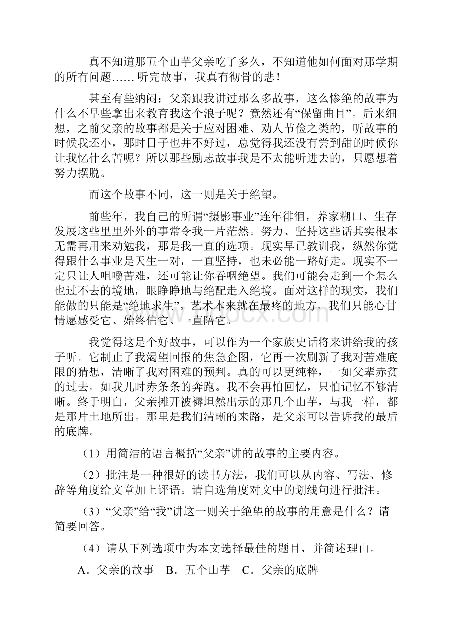 部编人教版七年级语文课外阅读理解解题方法和技巧及习题训练.docx_第2页