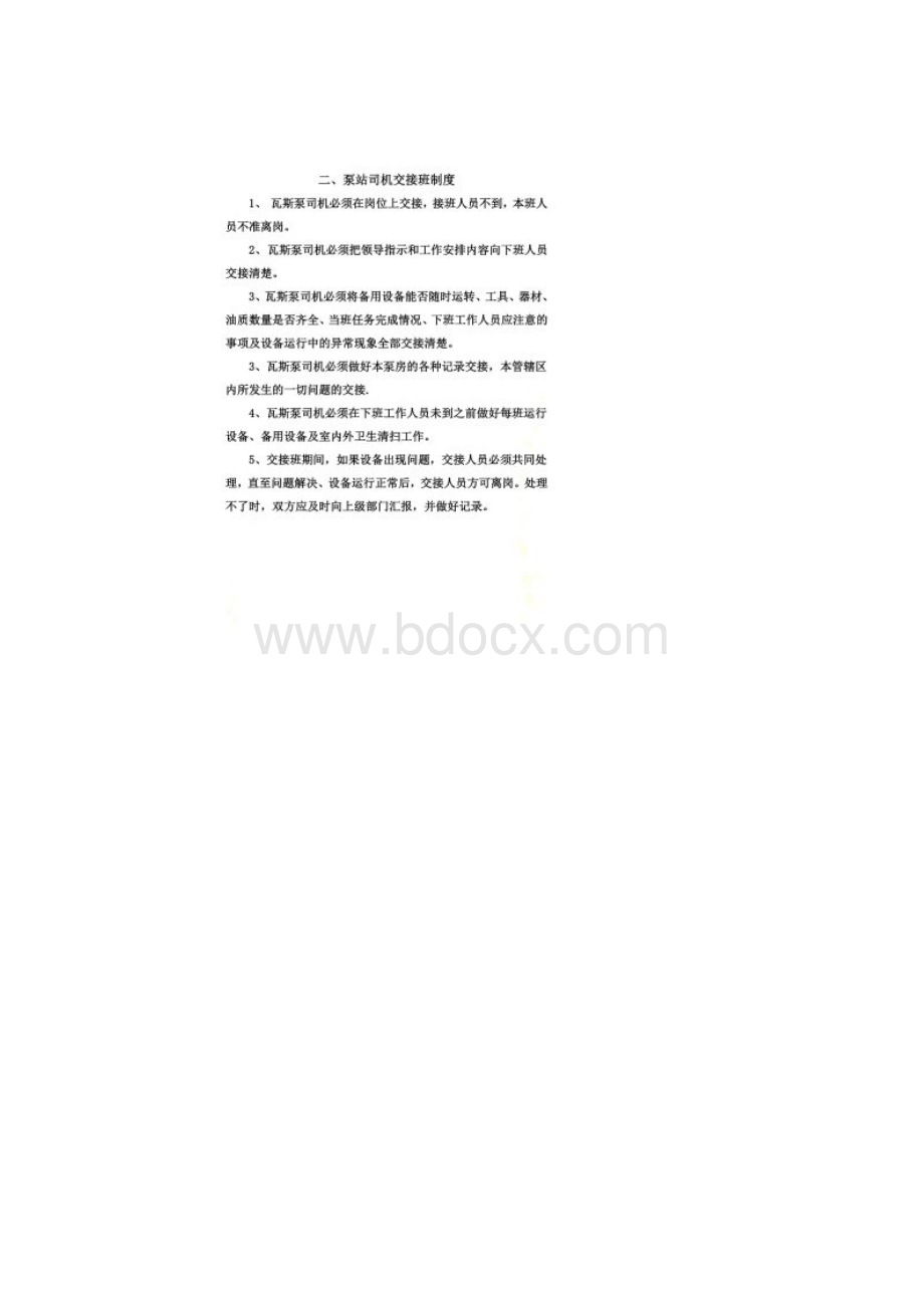 泵站管理制度.docx_第2页