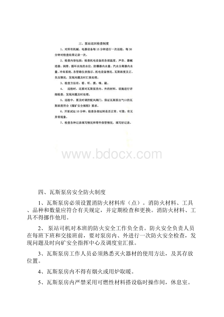 泵站管理制度.docx_第3页