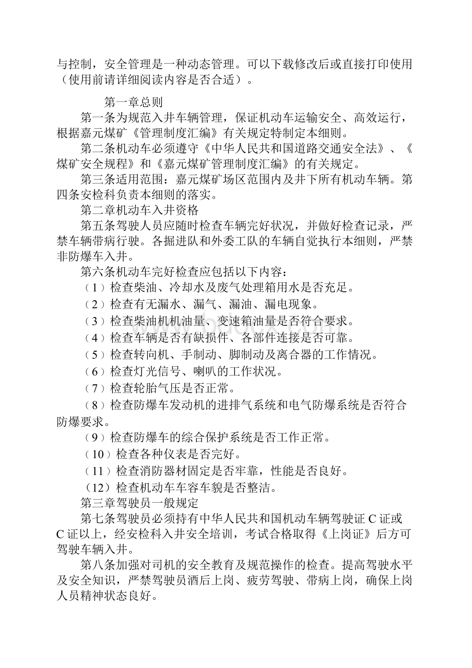 车辆安全运行管理细则新编版.docx_第2页