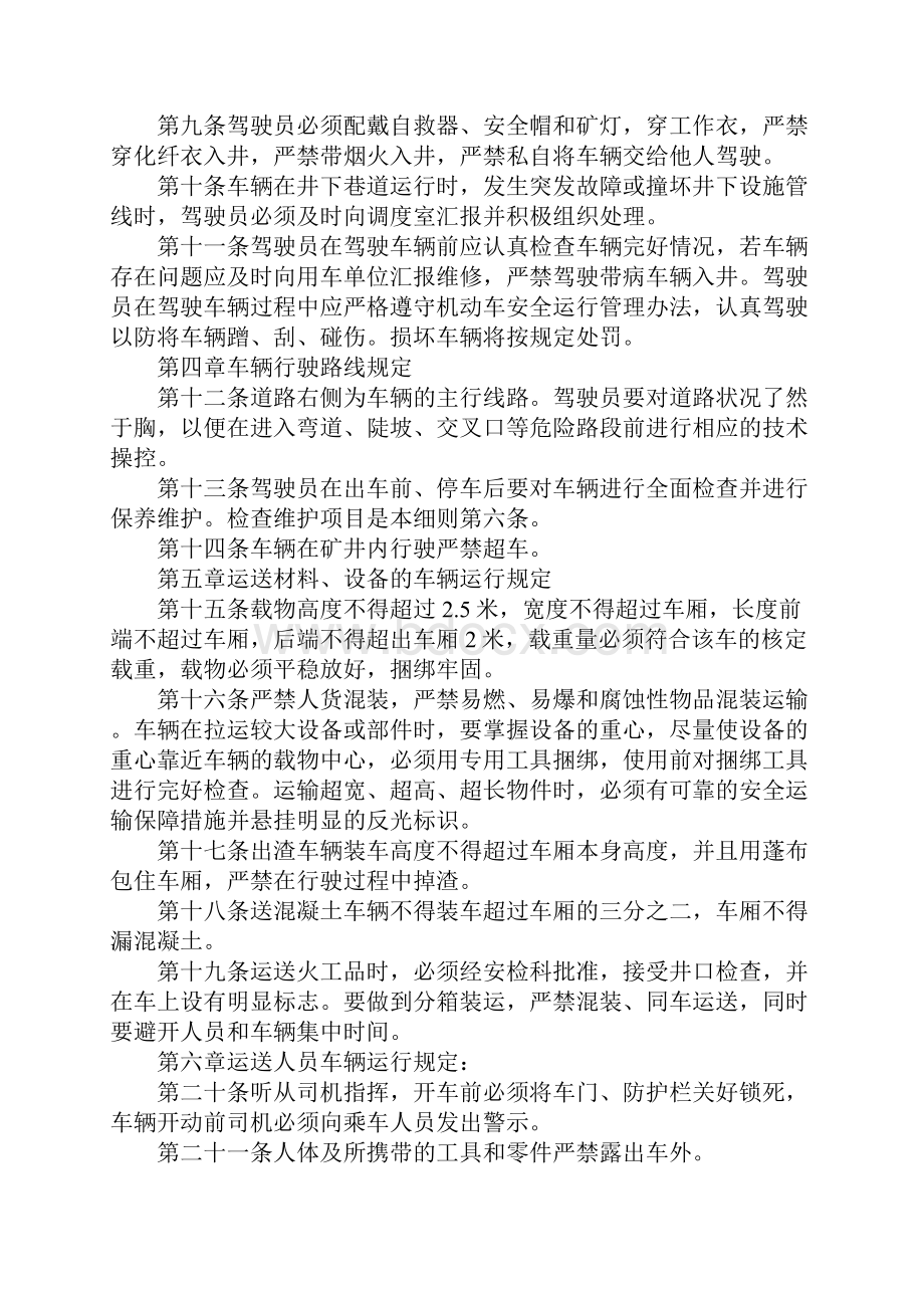 车辆安全运行管理细则新编版.docx_第3页