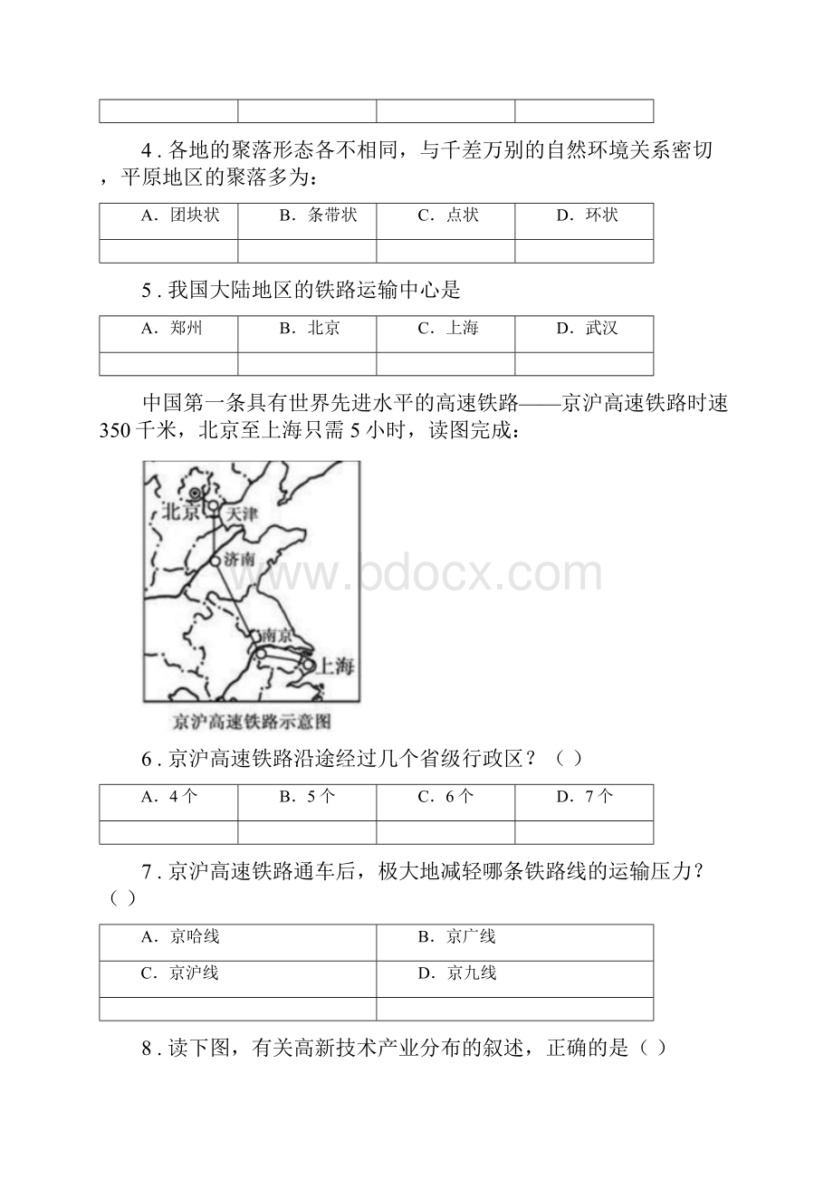 哈尔滨市学年八年级上学期期末地理试题A卷.docx_第2页