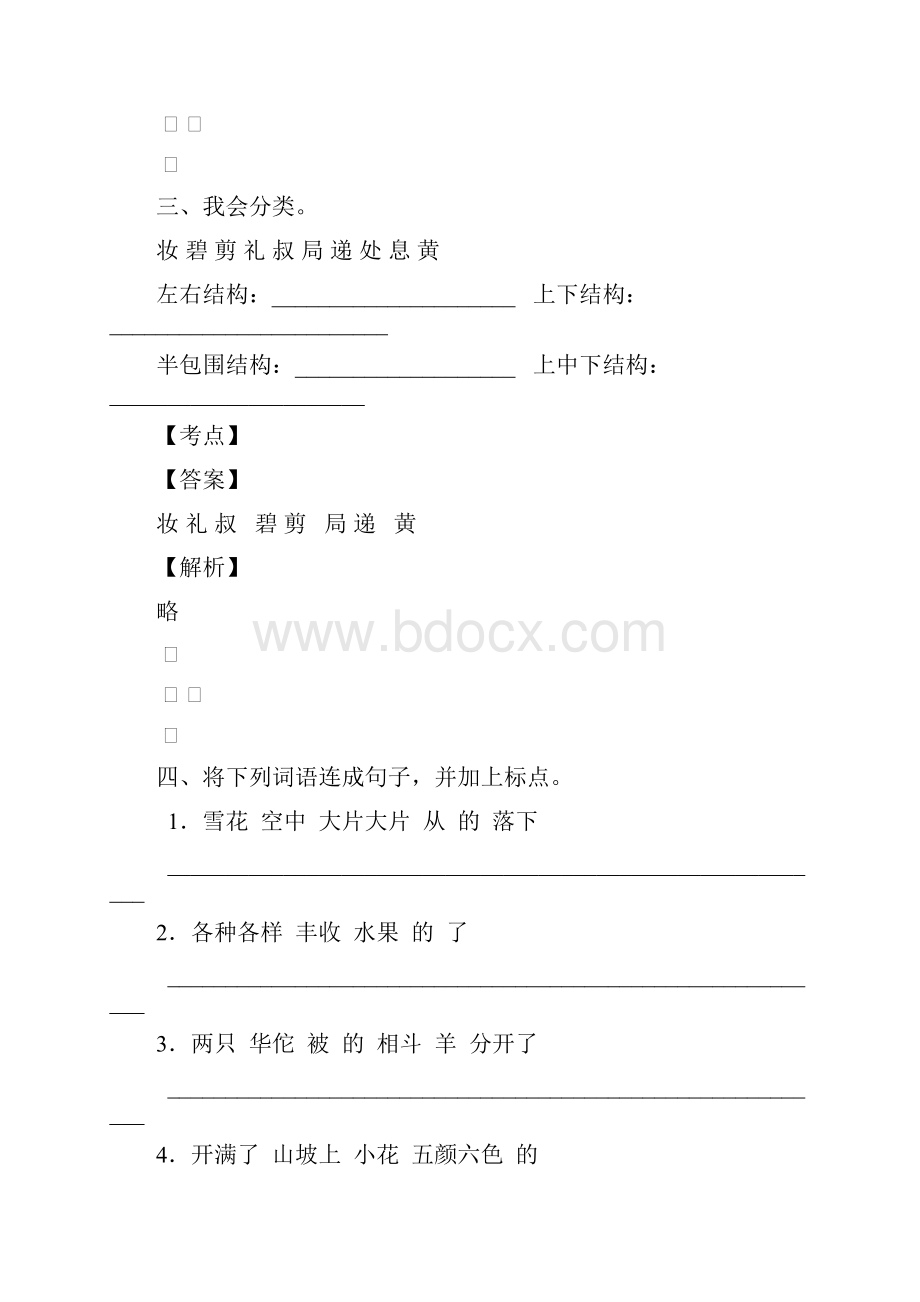 谢家湾小学语文二年级上册第四月考试题及答案分析.docx_第2页