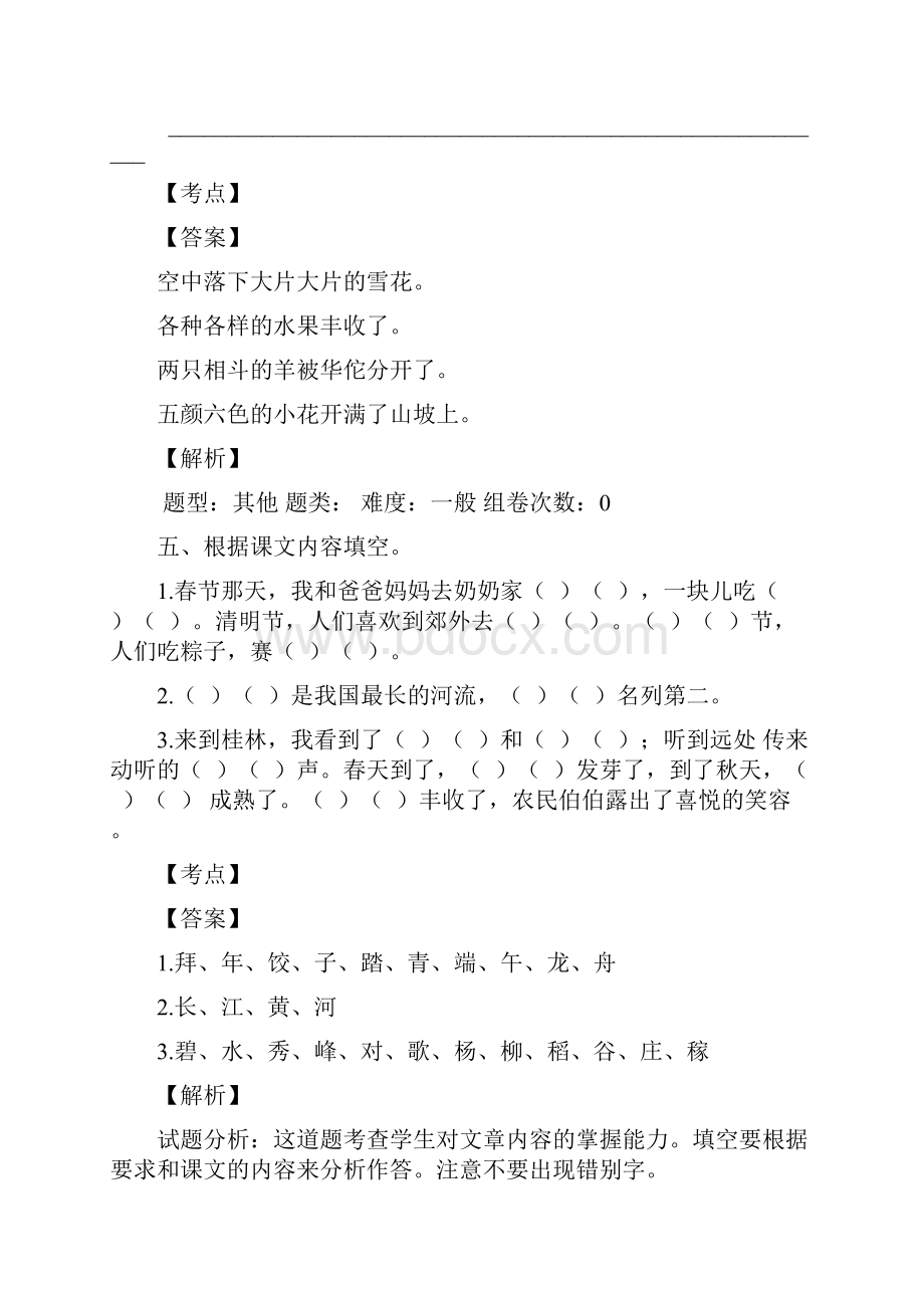 谢家湾小学语文二年级上册第四月考试题及答案分析.docx_第3页