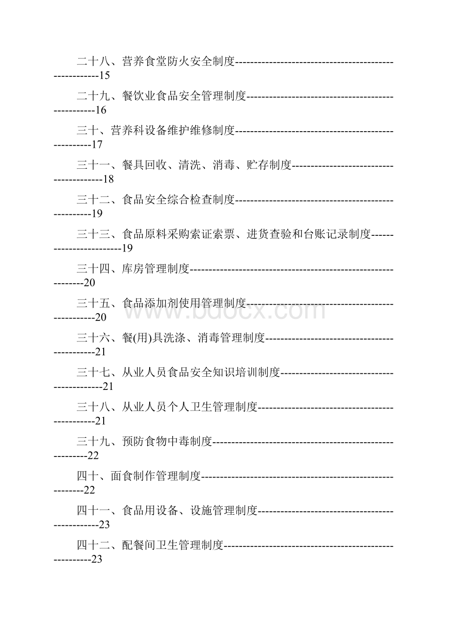 临床营养科管理制度汇编.docx_第3页